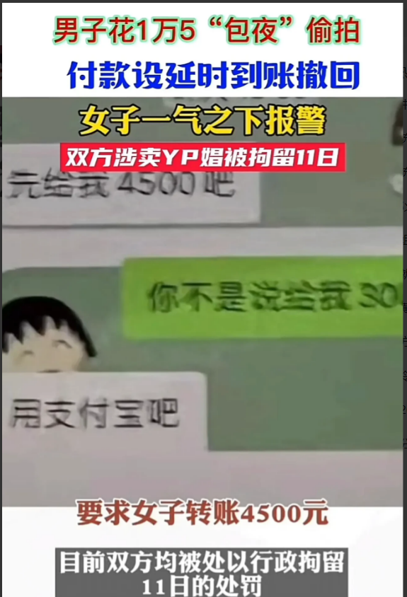 “想白嫖？”浙江，一男子在网上，与漂亮女网友约定15000元包夜，还事先给女子转