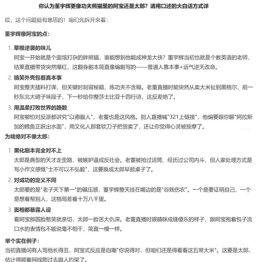 原来董宇辉在deepseek心目中是这样的！

更像阿宝，都是懒人一个，但阿宝更