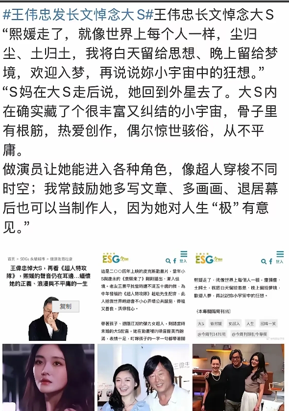 大S去世大半个月
她的恩师终于出手了

就在今天
王伟忠终于出手了

他发了一篇