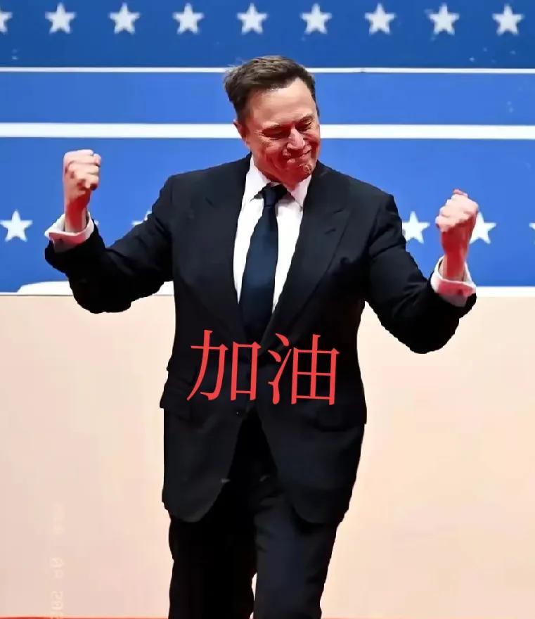 超赞????
马斯克再度发声，你会支持吗？
马斯克：宁愿牺牲自己也要照亮人类，不