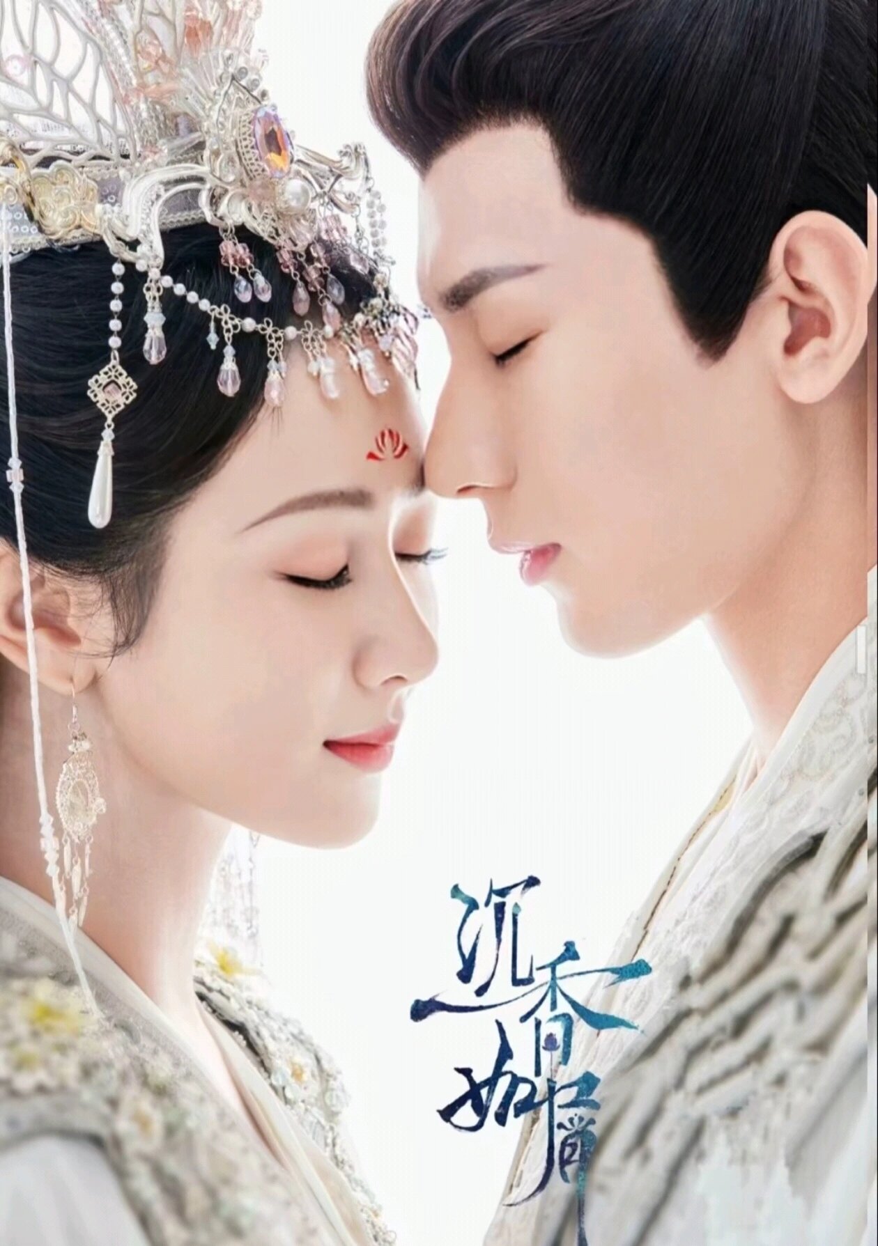 杨紫成毅古装奇幻剧！沉香如屑！！