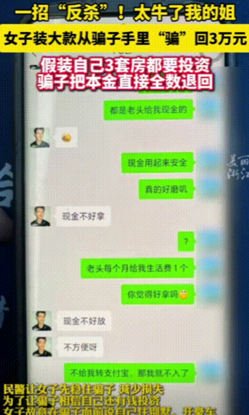 “防不胜防！”浙江，一女子被骗子骗走三万元，得知真相后，仅用一招从骗子手里反骗回