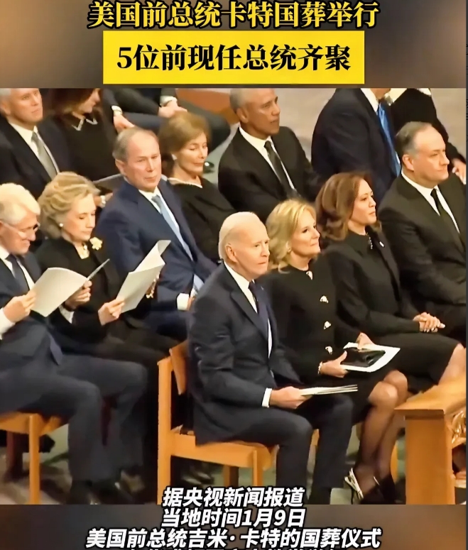 参加卡特葬礼的五个总统除了65岁的奥巴马还年轻些，拜登、小布什、克林顿、特朗普都