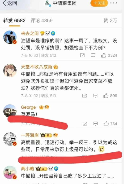 中储粮，没有关评论，也没有精选评论。

他们的态度很明确，作为国企他们一定会给公