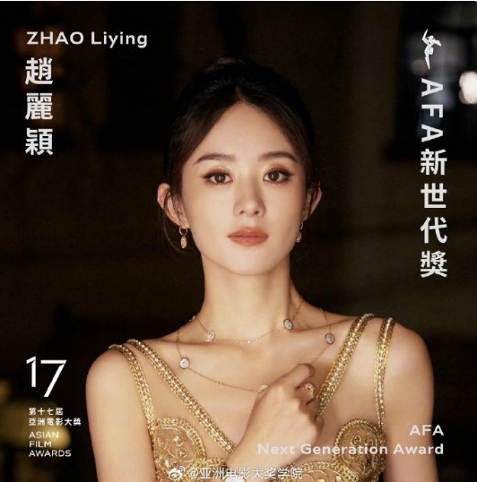 赵丽颖获得亚洲电影大奖AFA新世代奖

赵丽颖凭借《第二十条》郝秀萍一角获得亚洲