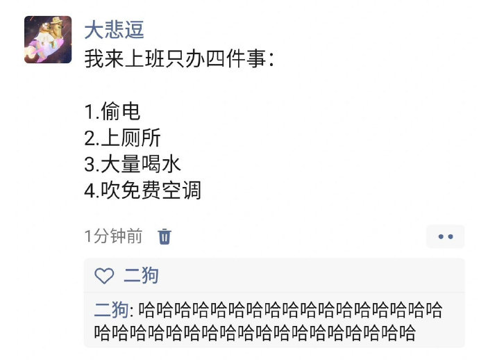 这不就是上班的最大乐趣所在吗？