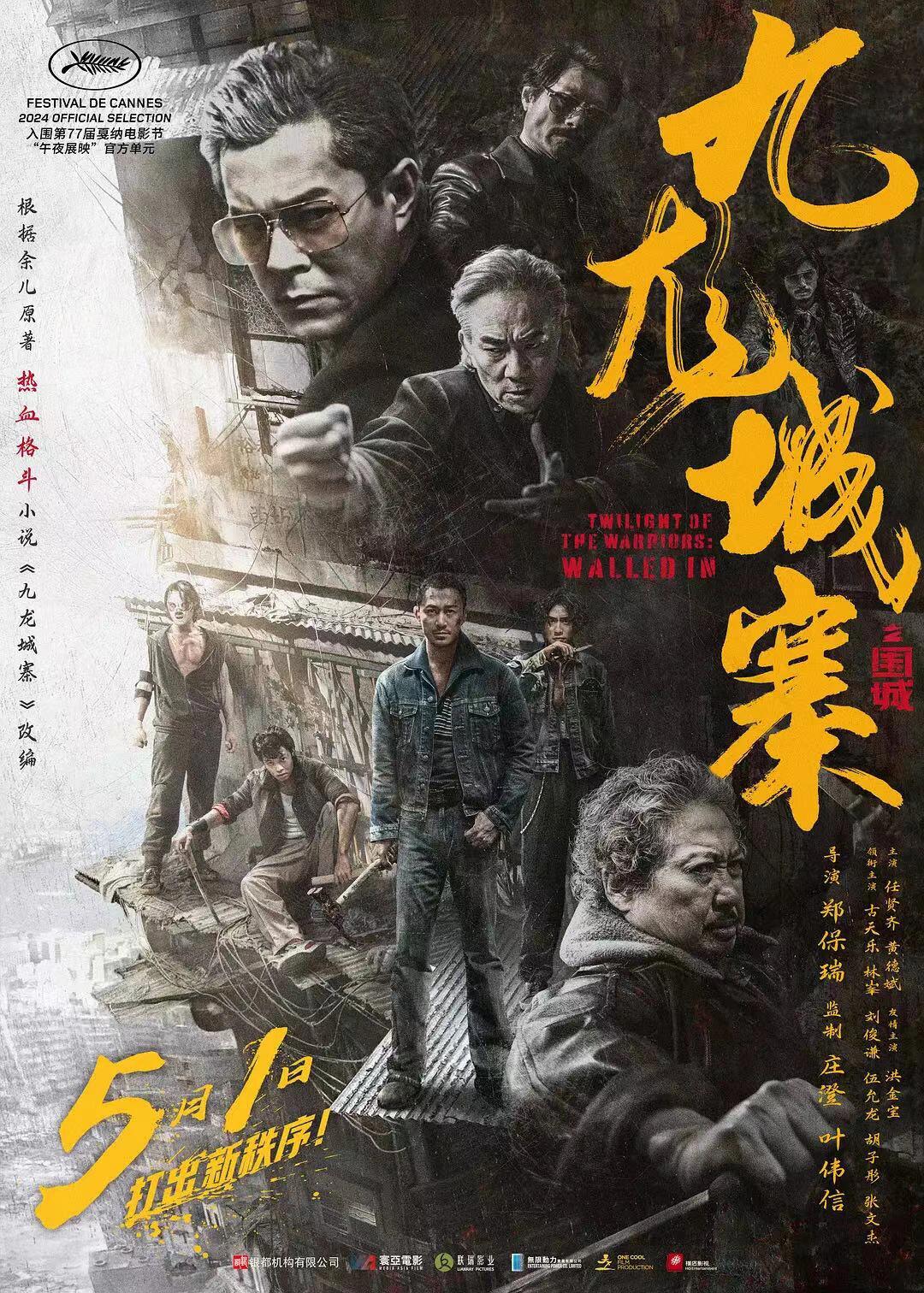 只有我一个人以为王九是郭富城演的吗？