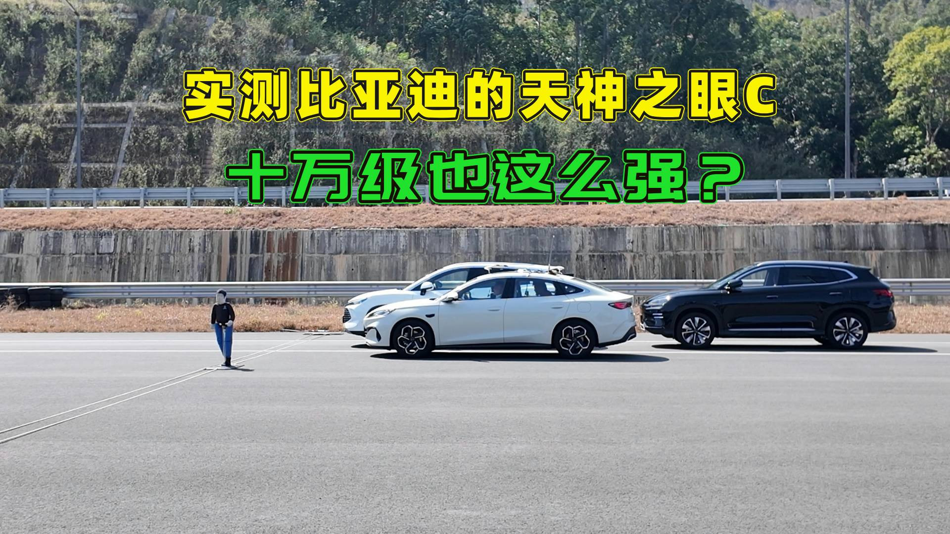 实测比亚迪天神之眼智驾，十万级的智驾，这表现如何？