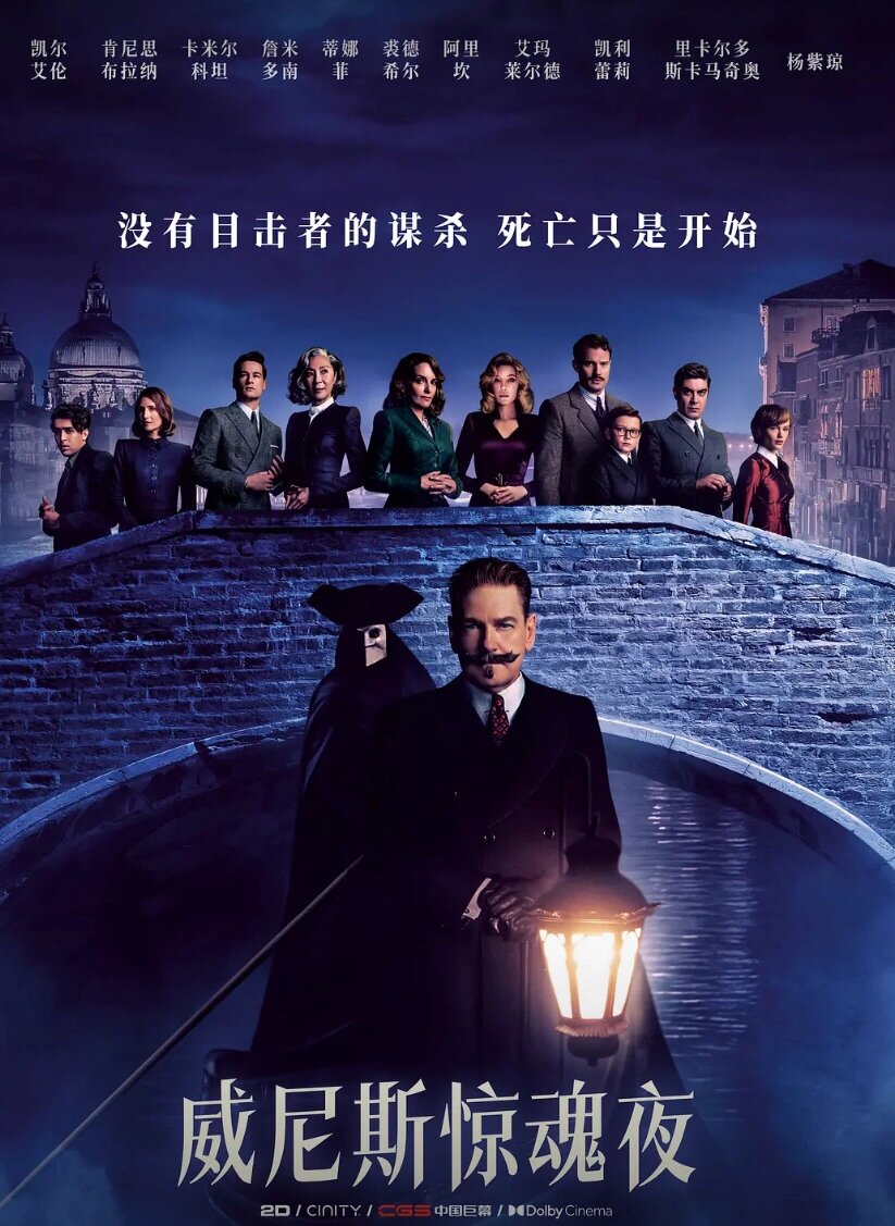 好剧推荐《威尼斯惊魂夜》