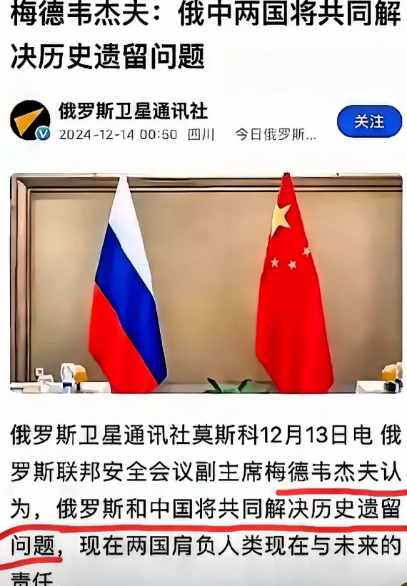 梅德韦杰夫说中俄将共同解决历史遗留问题，大家猜啥意思？