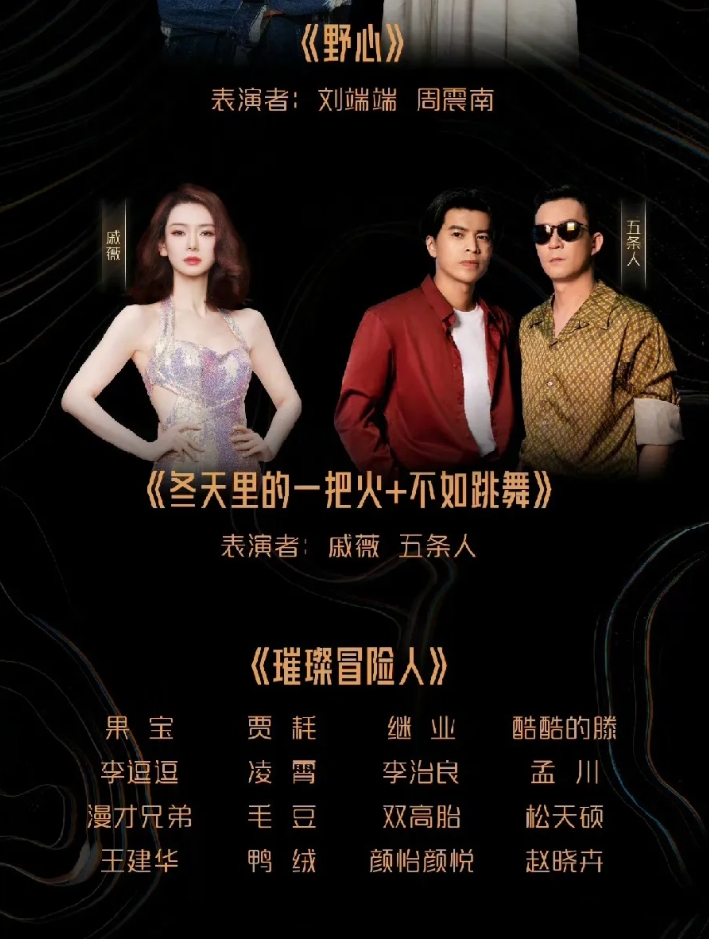 看了这张节目单，真心佩服“压轴女王”李宇春。

星光大赏节目单，一共14组节目，