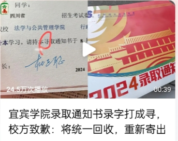 宜宾学院录取通知书录字打成寻，录取通知书出现错别字说明了什么？说明了学校工作不细