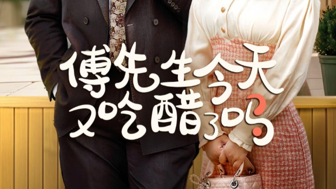 短剧在线观看完整版《 爱意浓时奔向你》免费（全68集）秦毅-顾书齐