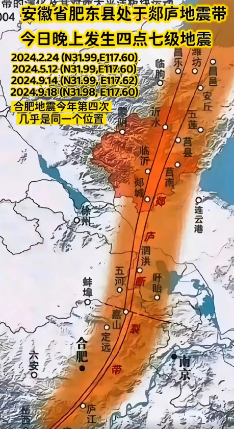 7个月4次地震！震中均位于安徽省合肥市肥东县梁园镇！震中处于郯庐断裂带！
安徽肥
