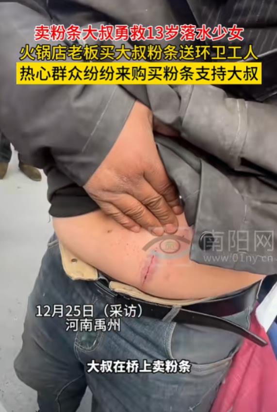 河南一大叔在桥上卖粉条，却意外碰见了女孩坠河。人命关天，他来不及多想直接跳入河中