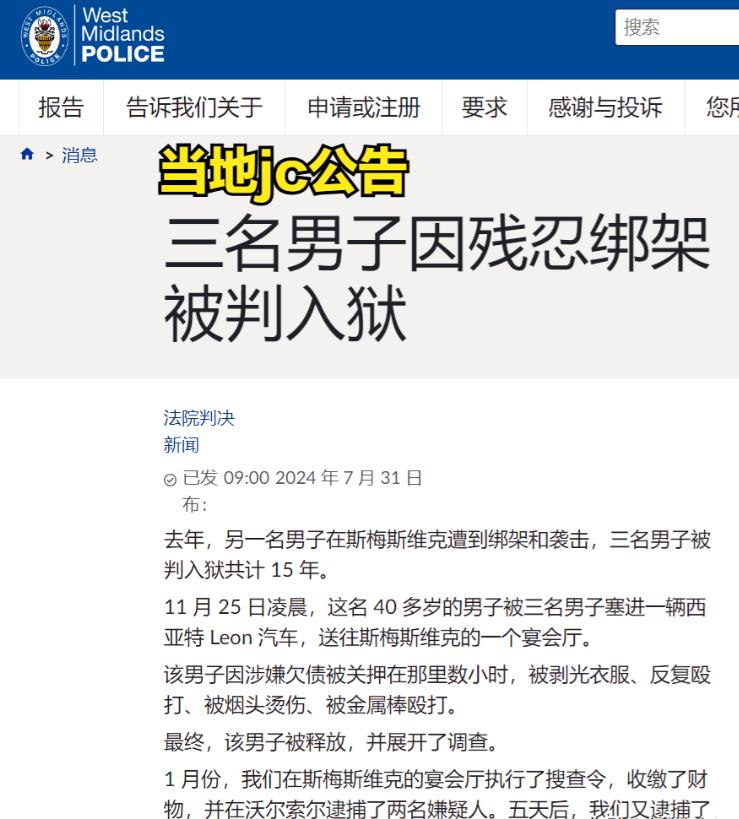 去年，三名“威尔士”男子在英国的斯麦细克市对一名40岁男性实施绑架，今天三名男子