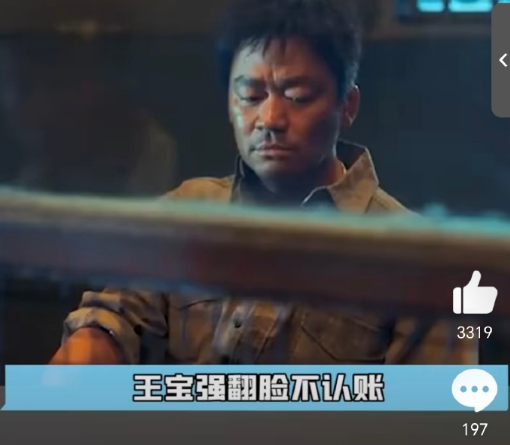 #王宝强被举报涉嫌欺诈#
5%的票房怎么可能？
按照一亿两亿的一个票房分成，也会