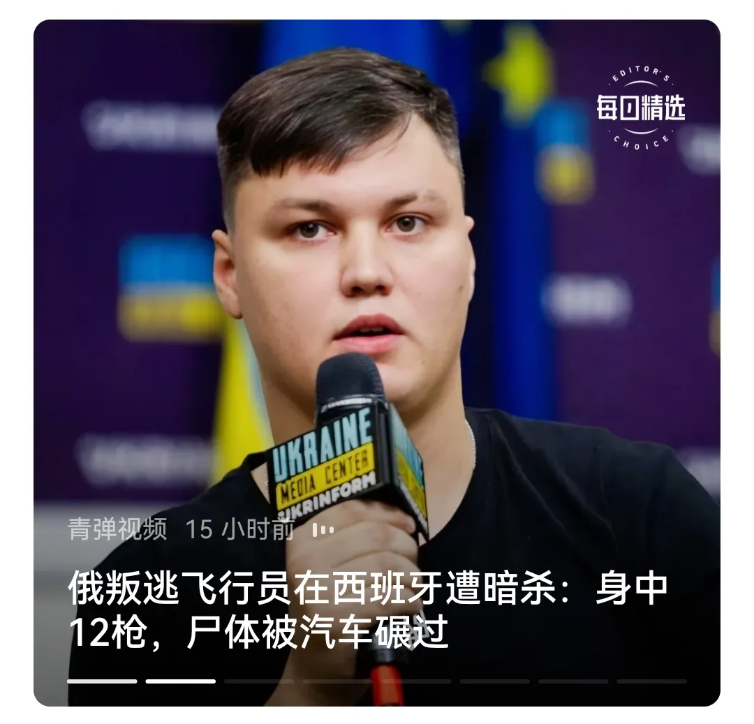 我发现叛徒永远都让世界轻视甚至无视。俄罗斯叛徒飞行员在西班牙被干掉，枪击然后碾压