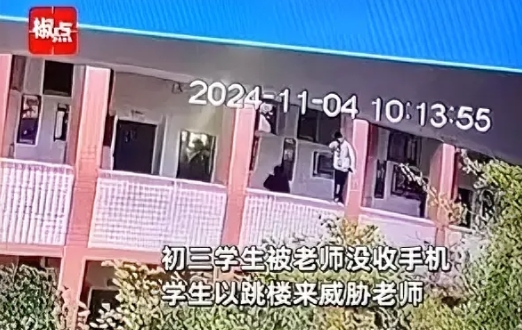初中生手机被老师没收，转头就以跳楼威胁