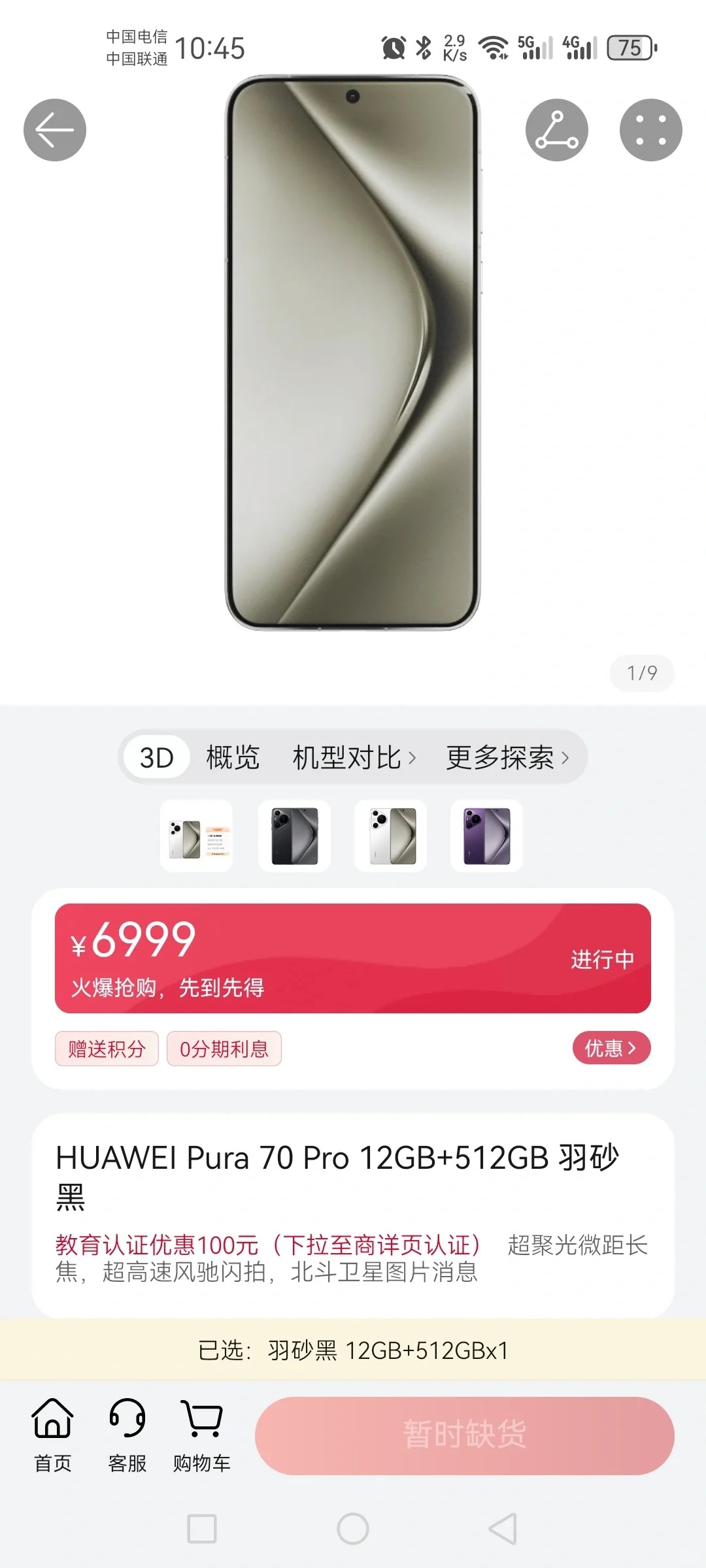 Pura 70 Pro 12GB+512GB
我服了，我就没看见它亮起来过！