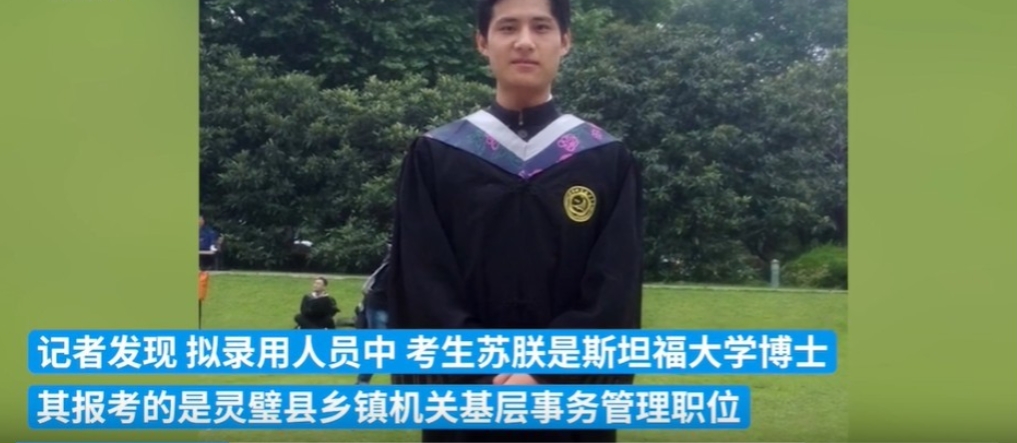 美国斯坦福大学博士毕业当乡镇公务员，是好事，是中国之幸。
网上许多人不理解，都质