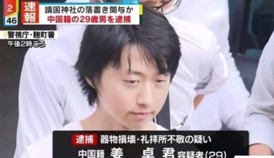 日本靖国神社撒尿网红同伴被捕，真实原因有3个：
1. 日本想借机挑事。抓个人就能