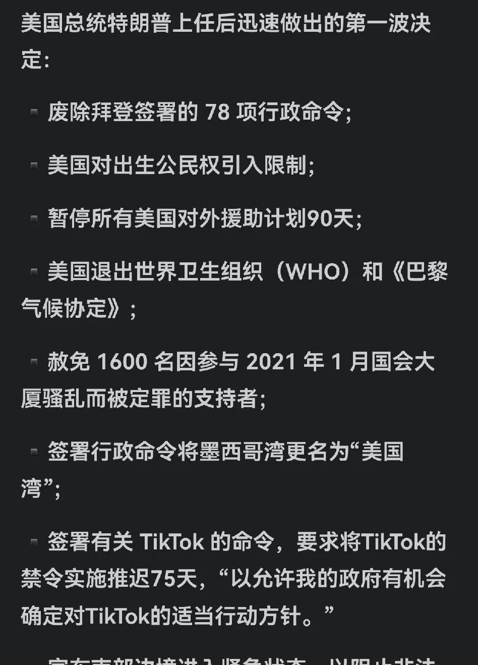 特朗普有决策力，一上台就一连串的措施，像做过总统的样子。
发现一个细节，最后一项