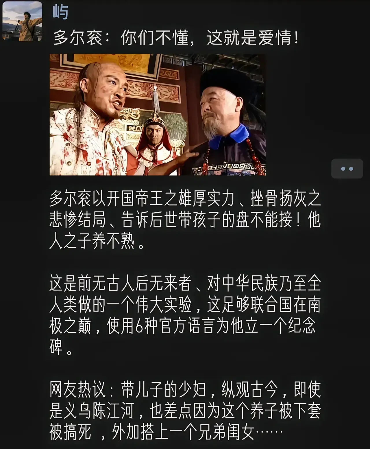 不要找带儿子的少妇，已经有人替你做了实验，根本养不熟，多尔衮、义渠君、铁胆神侯都