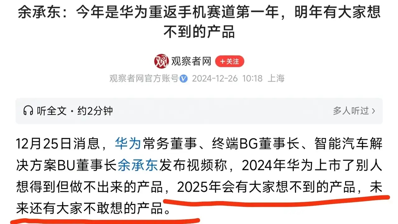 余承东在最新的发文中说道，华为明年还有大家想不到的产品，未来还有大家不敢想的产品