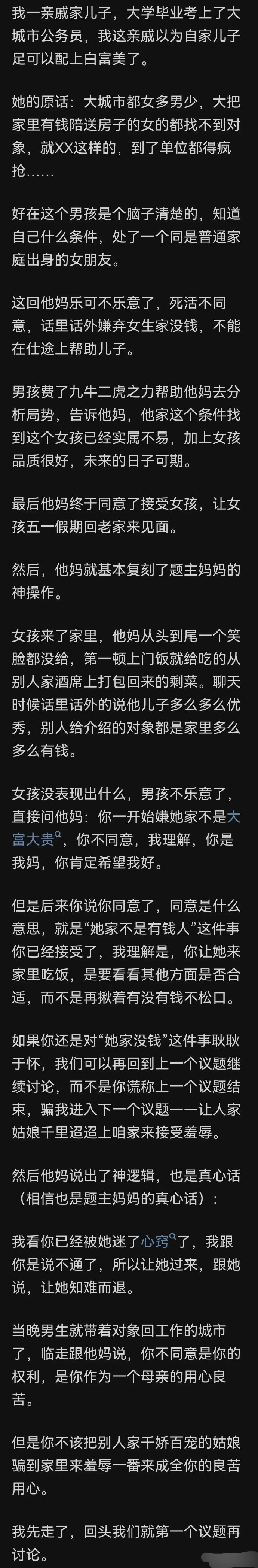 媒人没法当了