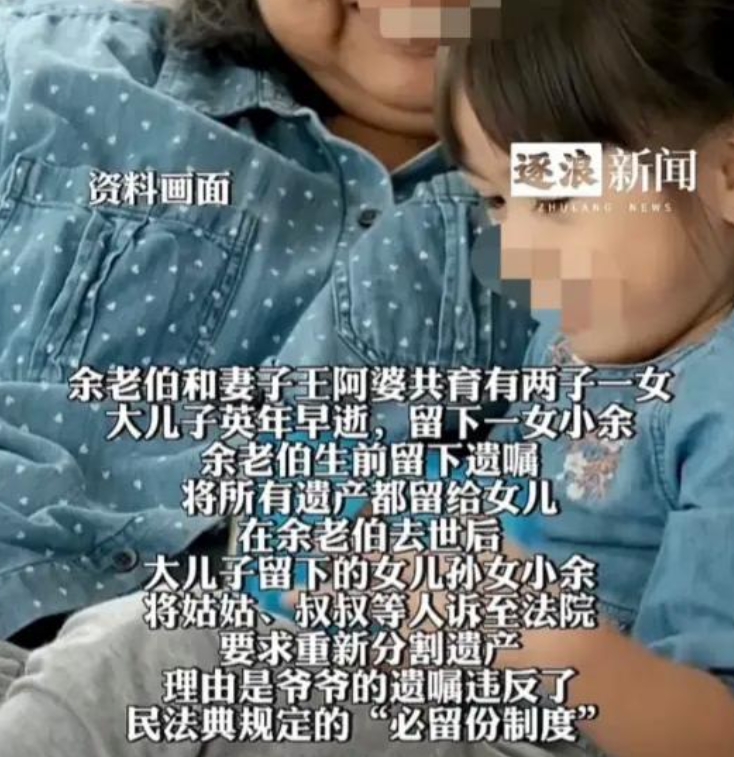 太现实了？上海一男子去世后，妻子带着未成年女儿生活。得知公公立下遗嘱要将全部遗产