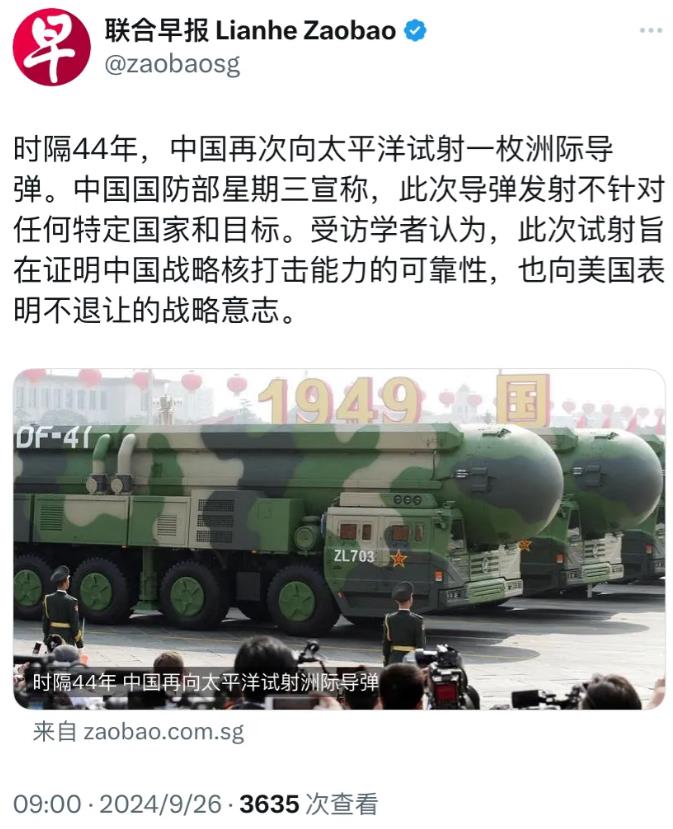新加坡联合早报今天（9月26日）报道：“时隔44年，中国再次向太平洋试射一枚洲际