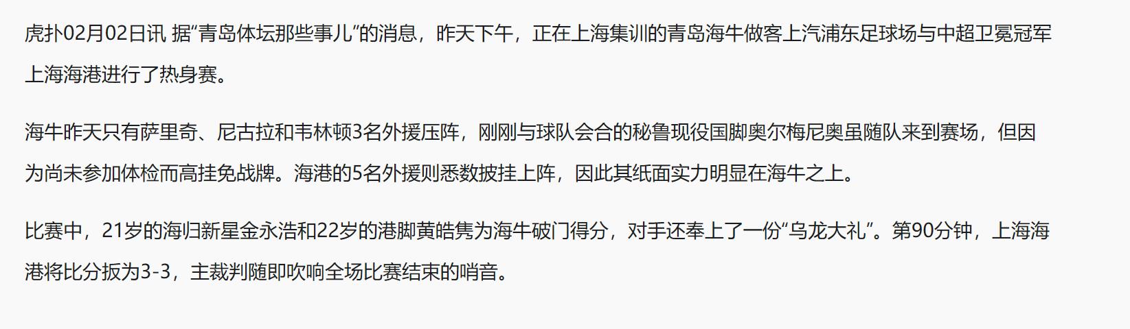 青岛海牛做客上汽浦东足球场