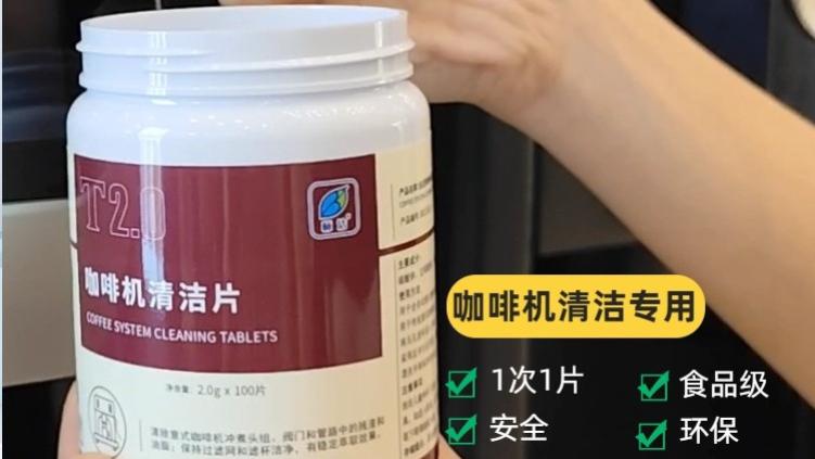 进口清洁剂平替天花板来了！咖啡机日常保养必备