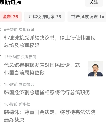 韩德洙有个性，在遭国会弹劾之后，立即宣布停止行使总德及总理权限，将职责推个干干净
