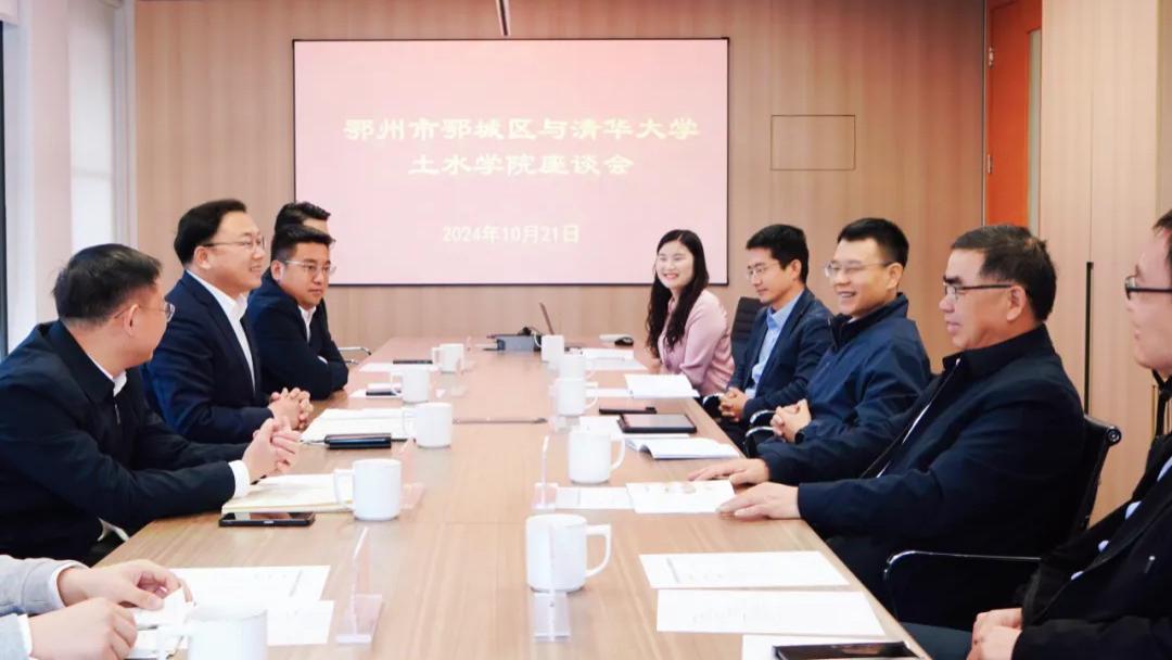鄂州市鄂城区赴清华大学对接工作