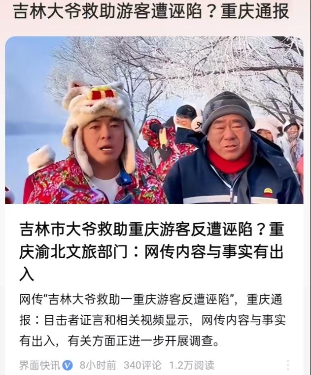 只要重庆那位女游客的摔倒与吉林李大爷的冰爬犁无关，李大爷垫钱救助游客这件事就不会