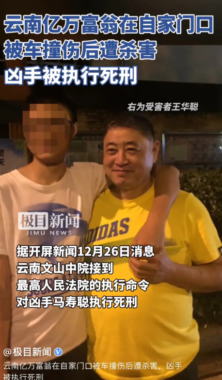 云南文山，男子因50万元投资款纠纷，故意杀害亿万富豪大股东后，被指控故意杀人罪并
