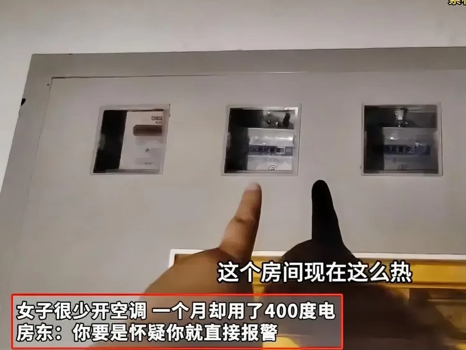 “太可恨了！”河南，一女子租房时，为省钱夏天都不舍得开空调，然而，让她意想不到的