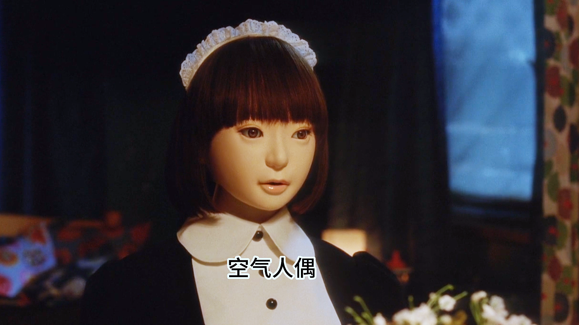 当空气人偶有了意识，爱上人类后