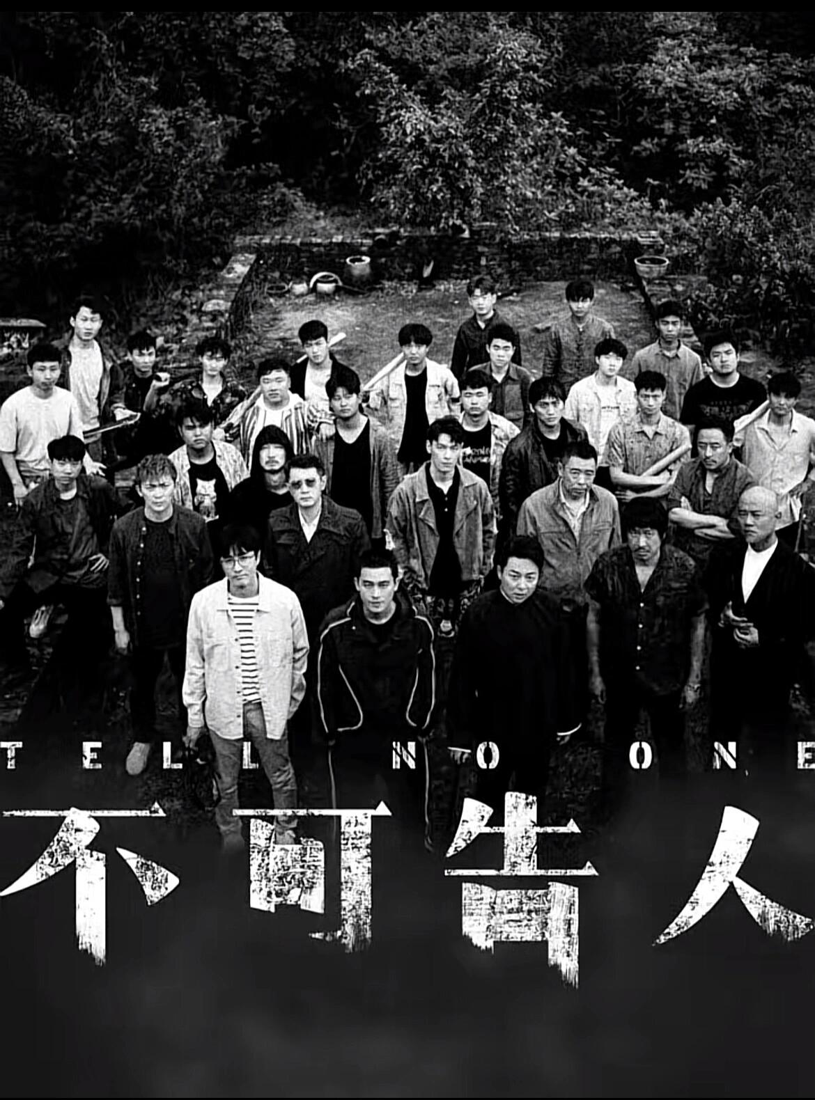 不可告人：每个角色似乎都与案件有着联系
