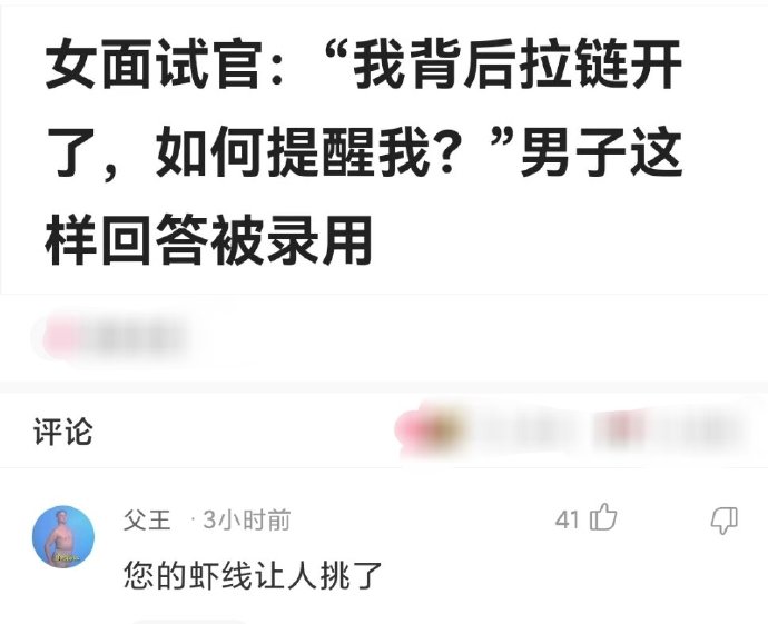 男子怎样回答会被录用？
