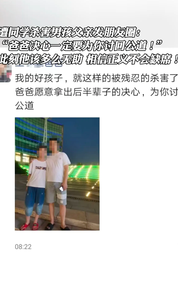 被三名同学杀害的13岁少年的父亲发文：“拿出后半辈子的决心，为你讨回公道。”
 