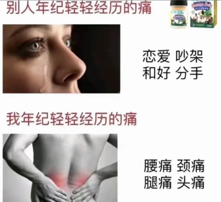 别人年纪轻轻经历的痛