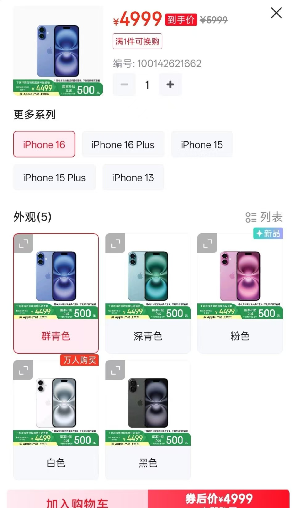 【国补后iPhone 16成苹果最香机】