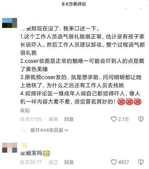 你都让人家安检过了，还不让人家上地铁。

你说cos的角色有点吓人害怕惊到老人和