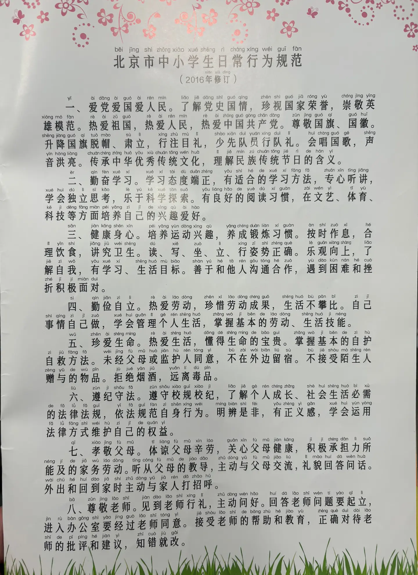 小学生行为规范
