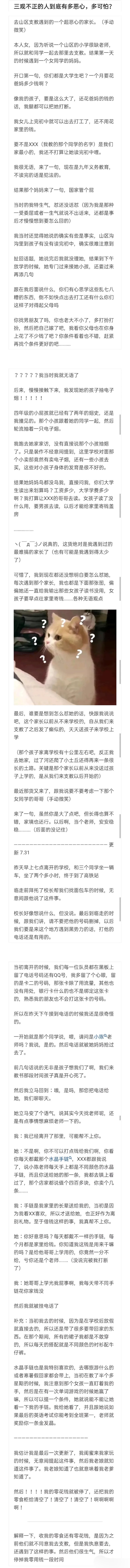 一个超恶心的家长