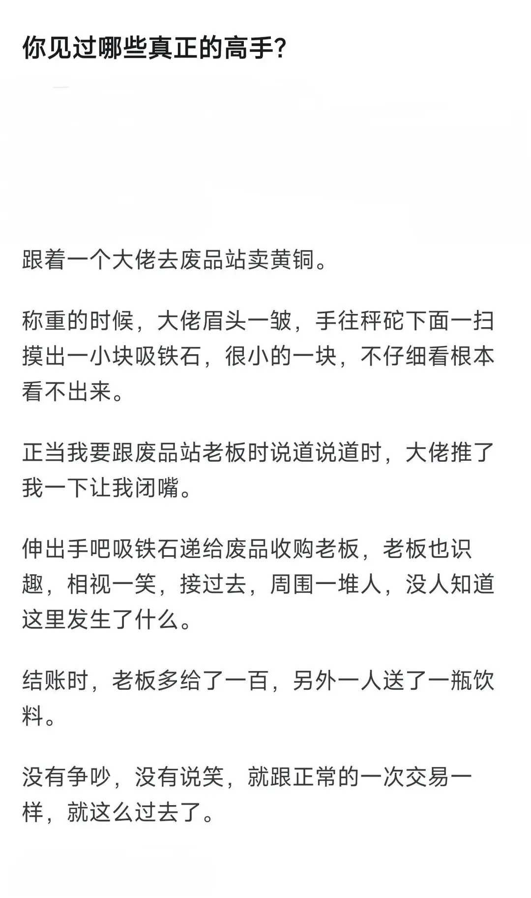 你见过哪些真正的高手？
