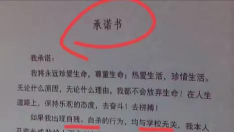 广东一中学要求学生签“自残自杀与学校无关”承诺书，引发社会争议